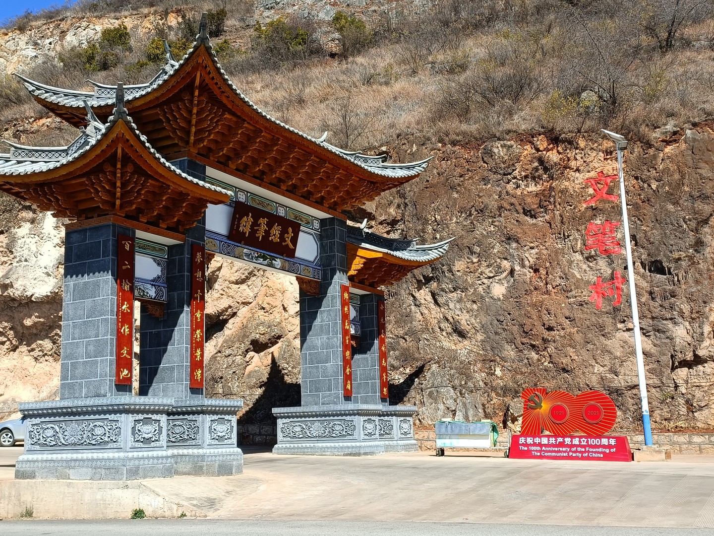 Traditional painted gateway at the entrance to Wenbi Village on Erhai's east shore