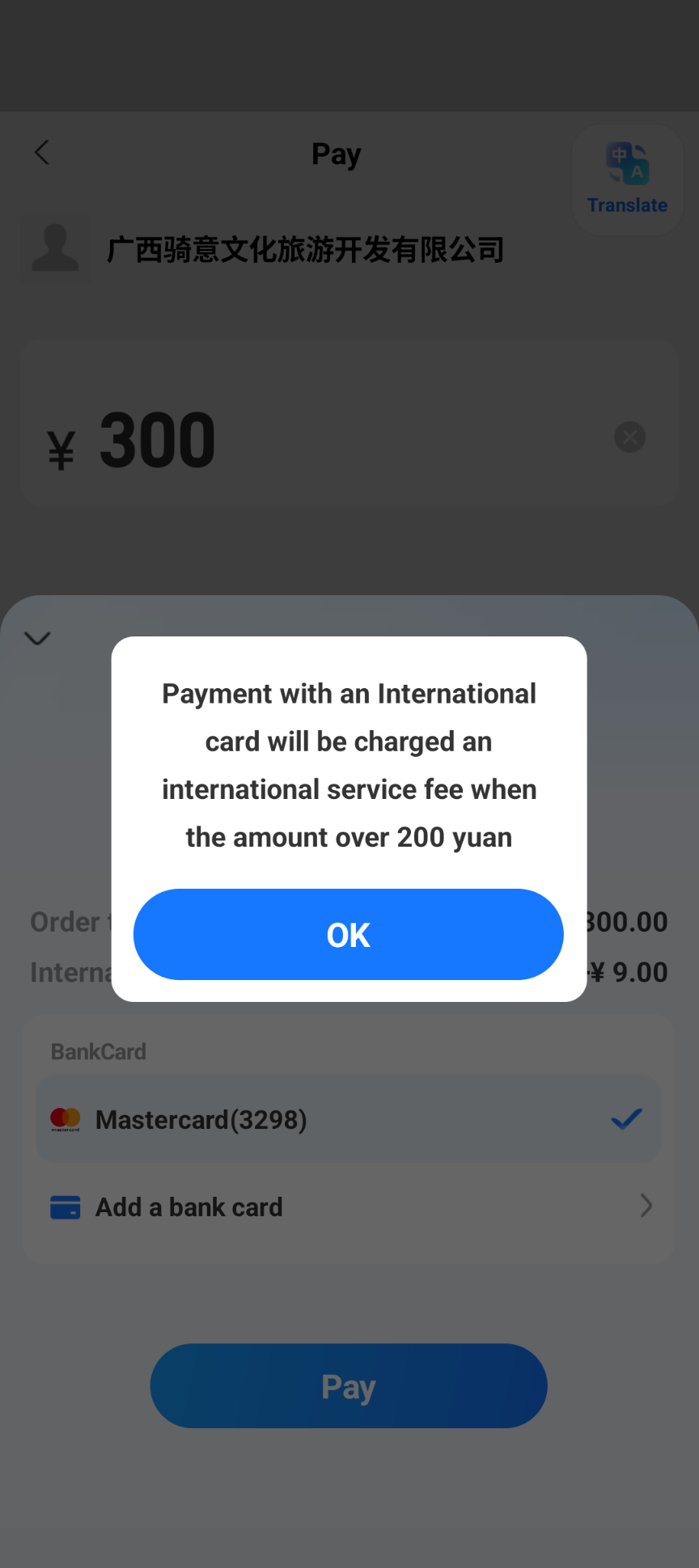 Alipay Pay screen for 300 yuan to 广西骑意文化旅游开发有限公司, with an international fee of 9.00 yuan and Mastercard selected