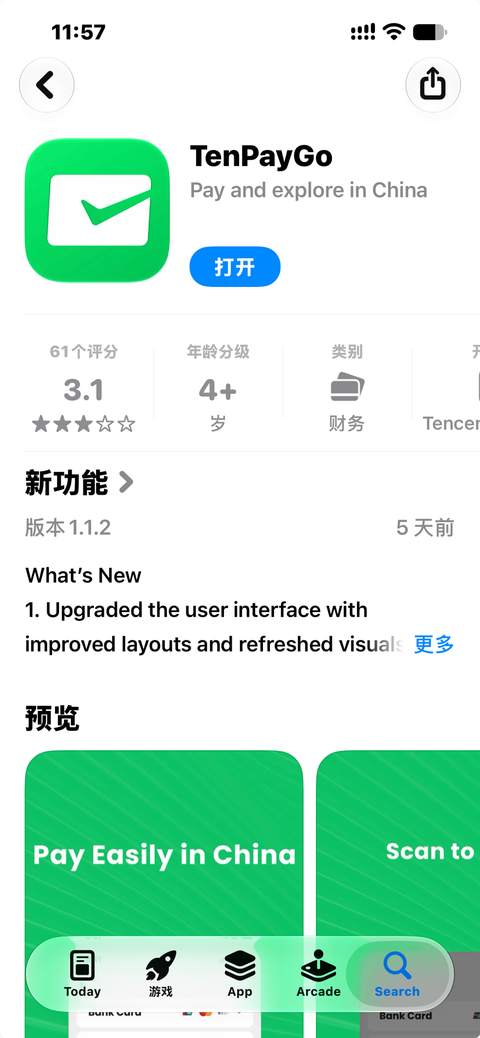 TenPayGo listing on the App Store: Pay and explore in China, version 1.1.2
